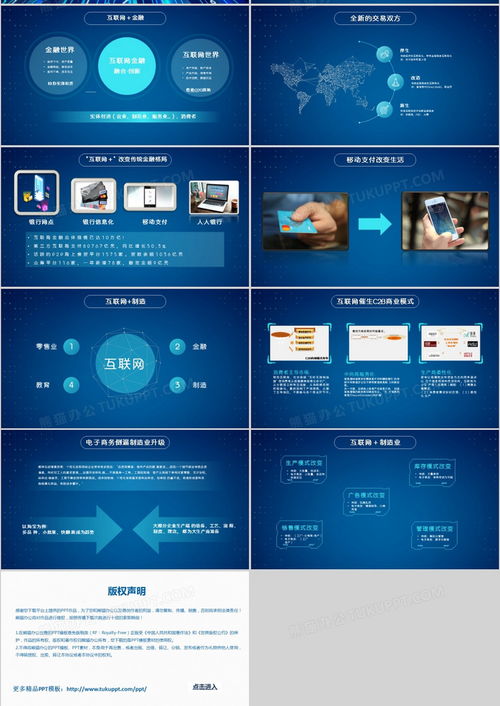 藍色科技風全面解析互聯(lián)網(wǎng)PPT模板下載指南