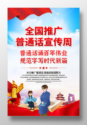 偉業(yè)通 以普通話(huà)為橋，筑民族同心夢(mèng)